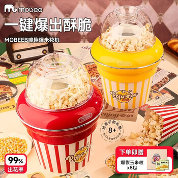Mobee popcorn machine household fully automatic mini small coca-cola popcorn machine electric children's birthday gift yellow
