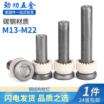 Jinggong steel structure bolts cylindrical head welding nails floor plate shear nails welding nails bolts national standard gb10433 l m16*50 ml15 material (5 pcs)