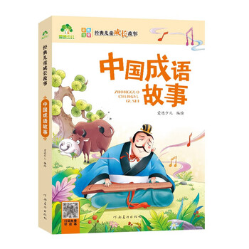 Chinese idiom stories, classic children's growth stories, picture books of growth stories for children aged 6-12, phonetic version, bedtime reading books