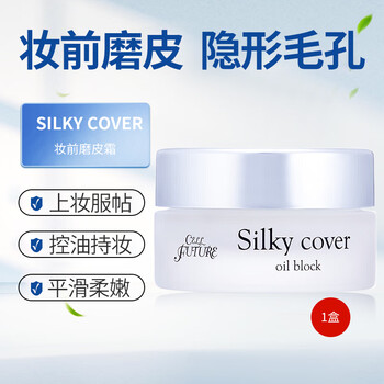 Shiseido (shiseido) japan imported cell future silky cover pore concealer isolation cream pre-makeup microdermabrasion cream 28g per box