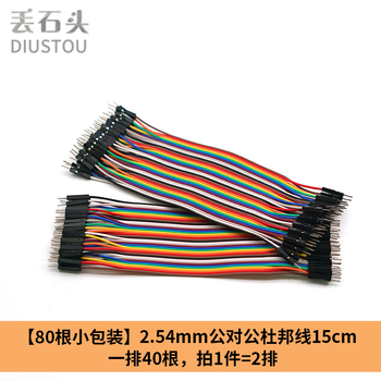 Throwing stones 80p dupont line rehearsal line male to male female to female male to female 2.54mm spacing experimental circuit wire 80 pieces per piece male to male 15cm