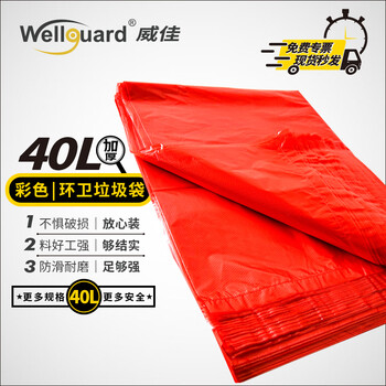 Weijia property large garbage bag thickened four classification sanitation commercial flat mouth multi-colored plastic bags red hazardous garbage bags 60*80cm 50 only suitable for 40l 3.8 silk ready in stock