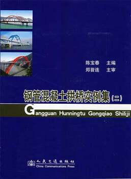 Example collection of concrete-filled steel tube arch bridges