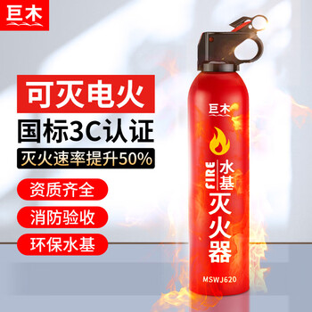 Giant wood water-based fire extinguisher car fire extinguishing bottle private car fire extinguishing agent car annual inspection three-piece set portable small emergency fire equipment car emergency kit set water-based fire extinguisher dual-use car and home