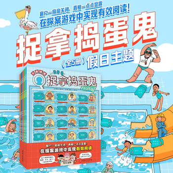 Catching troublemakers, holiday theme (volume 2), 5 volumes of puzzle detective game (super popular french manual closing window detective book, 90 characters, every one of them is a suspect!)