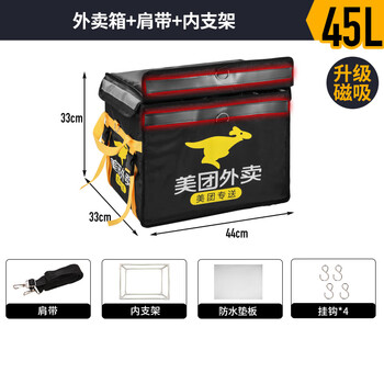 Magnetic suction box meituan takeout box for riders special magnetic suction box insulated box meal delivery box meituan takeout box waterproof meituan magnetic suction box 45 liters