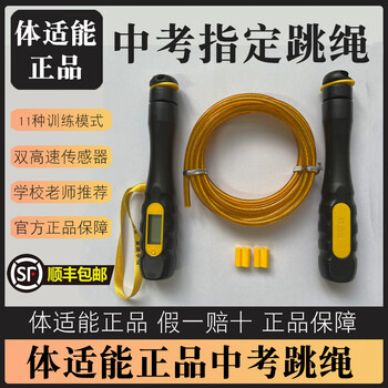 Mikalan physical fitness students high school entrance examination skipping rope anhui bengbu wuhu meizhou junior high school student exam timing counting wire rope black and yellow timing counting model yellow steel wire rope