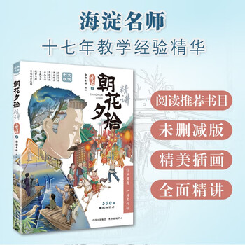 Picking up flowers in the morning and evening, a detailed explanation of the classics by the famous haidian teacher guo guo, reading recommended books, unabridged version