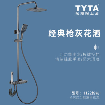 Taoyitao shower head 4 function set piano button booster shower 1122 gun gray