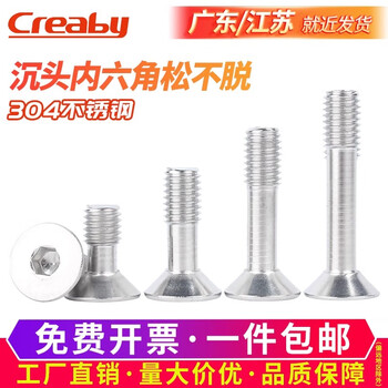 Creaby304 stainless steel countersunk head hexagonal loose screws flat head non-loosening half-thread screws m4*10 (10 pieces)