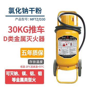 Zhe'an guangxiao d-type metal fire extinguisher portable lithium battery new energy vehicle-mounted electric carport special fire trolley 30kg dry powder d-type metal fire extinguisher trolley