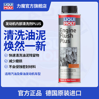 Liqui moly german imported engine internal cleaning agent removes carbon deposits without dismantling the engine and reduces sludge engine internal cleaning agent plus (300ml)