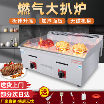 Engraving electric griddle, natural gas griddle, hand cake machine, electric heating, natural gas teppanyaki equipment, grilled cold noodles, stainless steel griddle, fried squid, fried rice, japanese-style large griddle, commercial stall, 720 enlarged gas griddle, dual temperature control/fast heating