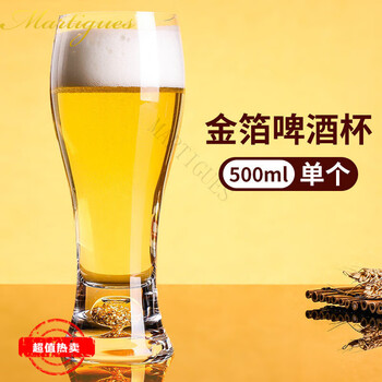 Martigues gold foil beer mug large creative crystal glass household mug personalized draft beer high-end wine set