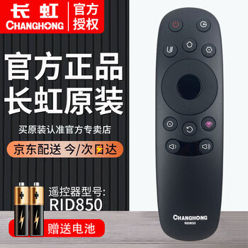 Changhong (changhong) original original tv remote control rid850 applicable model 65d2p 55d3f 55e9600 55u3c 49/55u1 55d3c 50e8 55g6/a1u