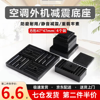 Xinghengmeng universal air conditioner outdoor unit bracket shock-absorbing pad square rubber shock-absorbing gasket mechanical sound insulation and noise reduction buffer pad thickened 47*47*8 4 pieces