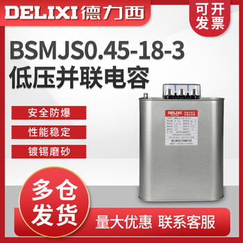 Capacitor self-healing low voltage parallel power capacitor work compensation 0.45-18-3