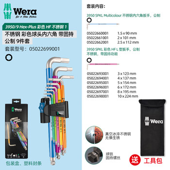 Wera germany wera imported 950spkl/9 extended ball head l-shaped hexagonal wrench set metric hexagonal key 3950/9 colored stainless steel belt holding 22699001