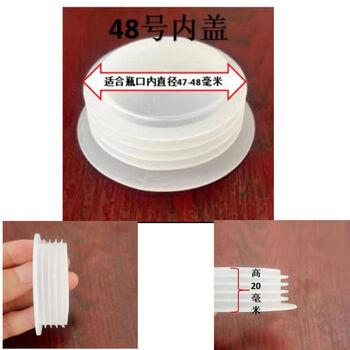 Pickle jar inner cover silicone bean curd jar curd plastic lid wine jar plastic barrel lid no. 48 suitable for bottle mouth inner diameter 47mm buy 1 shot of 20ml