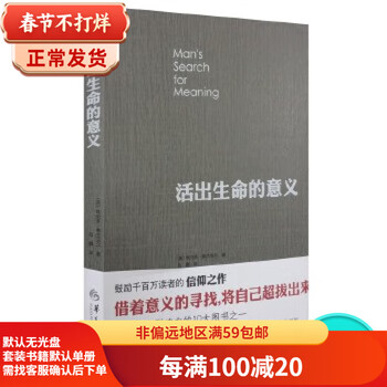 Second-hand living the meaning of life (new edition) american victor e. frankl 9787508093499 second-hand 90% new