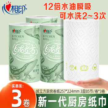 Xinxiangyin velvet cube kitchen paper 12 times absorbent paper thickened oil-absorbing paper oil-wiping paper can contact food grade kitchen paper towel 3 layers 85 sections * 3 rolls