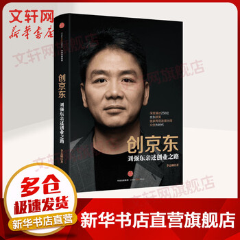 Creating jd.com liu qiangdong explains his entrepreneurial journey