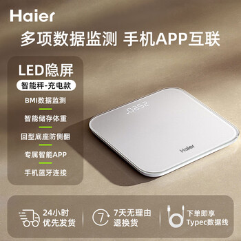 Haier weight scale household high-precision small electronic scale body fat weight loss special weighing scale accurate intelligent fitness weight loss sports health weighing can be connected to app smart scale/large rounded corners/led hidden screen/rechargeable model