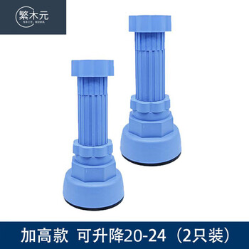 Heightened washing machine stand foot pad base rack refrigerator raised pad non-slip anti-shock tripod foot roller stand thick elephant height adjustment 20-24cm 2 pack