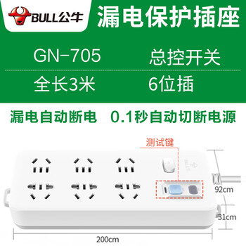 Bull leakage protection plug 10/16a high-power electric water heater household anti-leakage conversion gn-705 (full length 3 meters main control switch) leakage protection plug