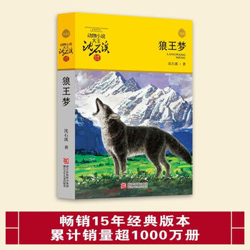 Xinhua bookstore is in stock immediately. dream of the wolf king (upgraded edition)/animal novels king shen shixi's collection of books extracurricular children's literature books for grades 4, 5 and 6 extracurricular reading summer reading extracurricular books summer reading summer extracurricular books extracurricular summer independent reading summer holiday readings 7-10 years old