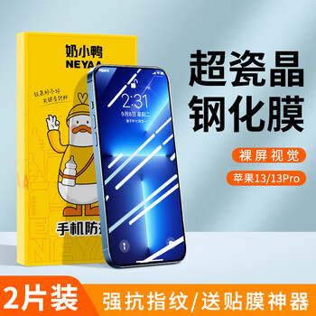 Milky duck suitable for apple 13 tempered film iphone13/13pro protective film ultra high definition anti-fall anti-fingerprint edgeless mobile phone glass film two pieces