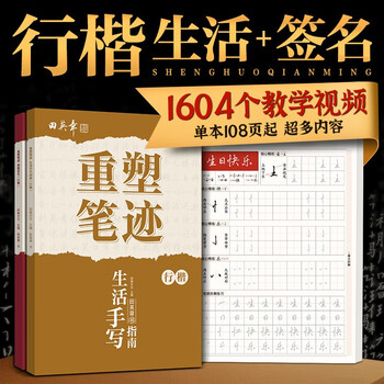 Reshape handwriting and regular script to save signatures. handwriting guide for life 2 sets of copybooks, tian yingzhang and regular script copybooks for high school students and adults, quick hard-pen calligraphy practice books