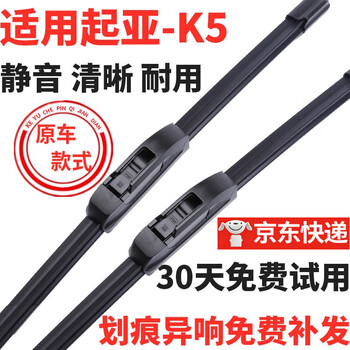 Suitable for kia k5 wiper strip original boneless 11 years 12/13/14/15/16/17 model 18 original yueda kia k5 wiper blade k5 17-19 model 26+16