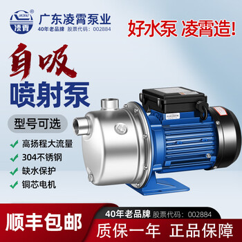 Lingxiao bjz stainless steel jet pump jet self-priming pump household fully automatic well water pump 220/380 water pump 2.4 square meters 25 meters 0.75kw bjz100 (t) steel blade 220v