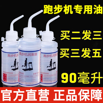 Treadmill lubricant silicone oil high purity 90ml fitness equipment running belt maintenance special