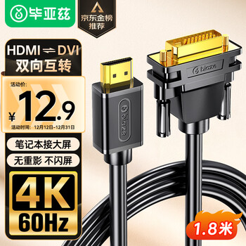 Biaz hdmi to dvi conversion cable dvi to hdmi cable 4k/60hz hd two-way conversion cable laptop graphics card monitor video connection cable 1.8 meters