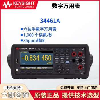 Keysight technology (keysight) desktop digital multimeter six and a half digit multimeter agilent/keysight 34461a (35ppm accuracy 1000 readings/second