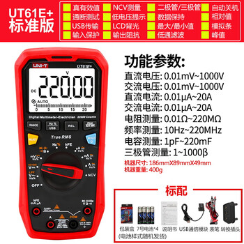 Uni-t ut61e digital multimeter high-precision automatic four-and-a-half-digit intelligent electrician auto repair digital display ut61e+ (standard configuration) + free special-tip test leads + original factory