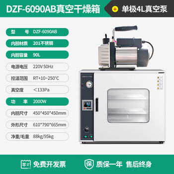 Electric thermostatic vacuum drying oven, high temperature oven, laboratory leak detection and deaeration machine oven, industrial drying oven dzf-6090ab + single-pole 4l vacuum pump