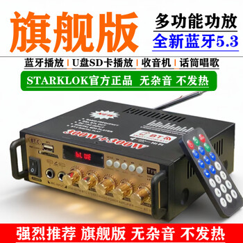 Starklok220v12v mini small household bluetooth power amplifier high-fidelity hifi power amplifier multi-function plug-in usb disk microphone karaoke radio home car dual-purpose power amplifier