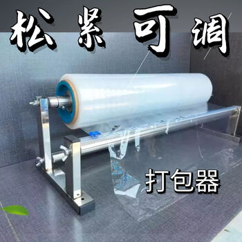 Wrapping machine, adjustable elasticity, wrapping machine, wrapping film packer bracket, film cling film cutter, film pulling tool, tension type packer 60cm wide, it can be used if the film is smaller than the shelf