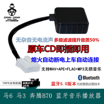 Wang muyi mazda 6 coupe pentium b70 mazda 3 ruiyi cd with bluetooth module aux audio cable mazda 6 modified accessories bluetooth 5.0+ lossless sound processing balanced version