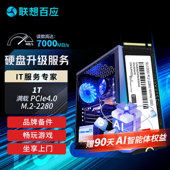 Lenovo official engineers come to install 1t/2t ssd solid state drive m.2 interface pcie 4.0 high-speed operation 1t ssd solid state drive