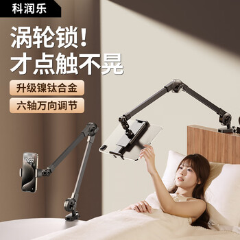 Kerunle turbo lock mobile phone stand bedside tablet stand lazy stand ipad stand desktop exam bed dormitory drama start live broadcast game eating chicken online class overhead shot