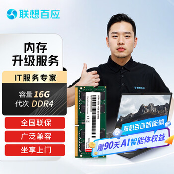 Lenovo official engineers come to install 16g memory stick high-speed compatible accessories ddr4 computer notebook 16g memory stick ddr4