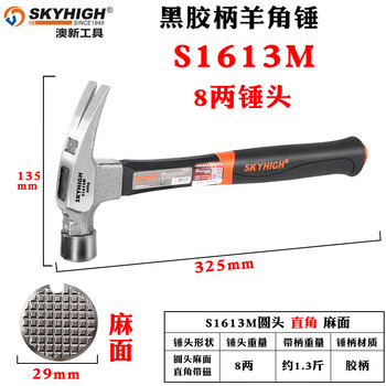 Australia, new zealand, australia and new zealand claw hammer woodworking nail hammer hammer hammer high carbon steel hammer straight angle rubber handle shockproof hand anti-slip magnetic s1613m (round head 8 taels) pockmarked right angle