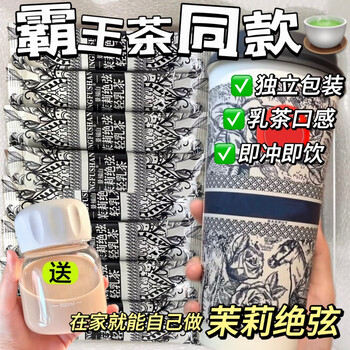 Fragrant food, boya juexian milk tea powder, tea king ji xueya, jasmine juexian light milk tea, milk green brewed water drink, small package, jasmine juexian light milk tea, 2 boxes of 20 cups, free shake