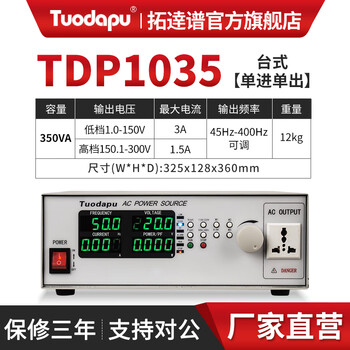Tuodapu program-controlled ac variable frequency power supply high-power adjustable frequency single-phase three-phase programmable ac voltage stabilization storage 10kva tdp1035 (350va) single in and single out