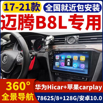 Zhuo yonghang is suitable for 17-21 volkswagen magotan b8l central control large-screen navigation 360-degree panoramic reversing image all-in-one machine wifi version 2+32g+ package installation official standard configuration