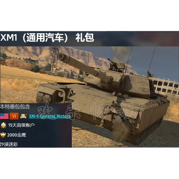 War thunder war thunder steam war thunder american vehicles, gift pack xm1 (general motors) gift pack global area